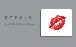 国外货运公司有哪些,国外货运公司有哪些品牌