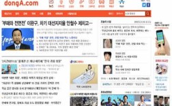 东亚日报(东亚日报官网)