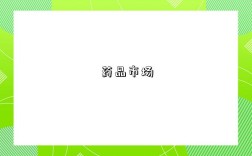 药品市场