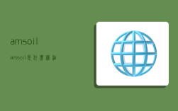 amsoil,amsoil是什么机油