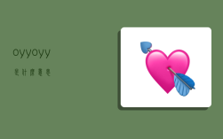 oyy,oyy是什么意思