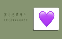 丽水市货运公司,丽水市货运公司有哪些