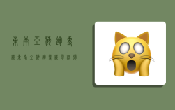 东南亚海运专线,东南亚海运专线电话号码