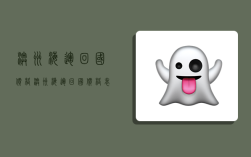 澳洲海运回国价格,澳洲海运回国价格表