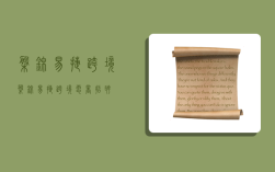 盘锦易捷跨境,盘锦易捷跨境电商招聘