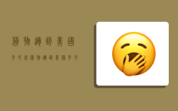 货物运到美国多少钱,货物运到美国多少钱一公斤