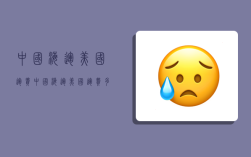 中国海运美国运费,中国海运美国运费多少