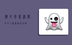 海外包裹清关要多久,清关进度查询