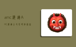 amc海运,AMC海运公司是哪个国家