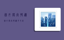 国外便宜快递,国外便宜快递多少钱