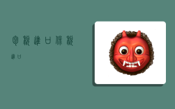 包税进口(保税进口)