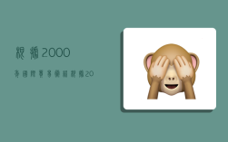 根据2000年国际贸易术语,根据2000年国际贸易术语解释