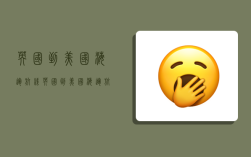 英国到美国海运航线,英国到美国海运航线图