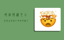 哪个快递可以寄药品到国外,哪个快递可以寄药品到国外的