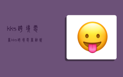 kks跨境电商,kks跨境电商融资