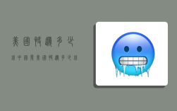 美国快递多少钱,中国发美国快递多少钱