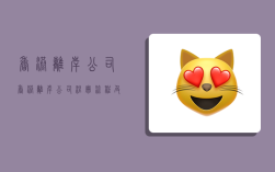 香港离岸公司,香港离岸公司注册流程及费用