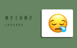 离岸金融,离岸金融是什么意思