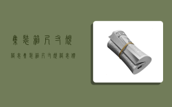 集装箱尺寸规格表,集装箱尺寸规格表价格表