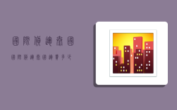 国际货运 泰国,国际货运 泰国运费多少
