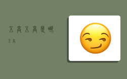 五高,五高是哪五高