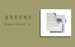 国际贸易做什么,国际贸易做什么工作