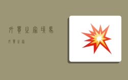 外贸之家,埃马外贸之家