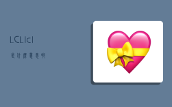 LCL,lcl是什么意思啊