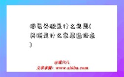 报复关税是什么意思(关税是什么意思通俗点)