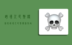 跨境人民币便利化,跨境人民币便利化政策解读