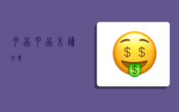 月品,月品木读什么