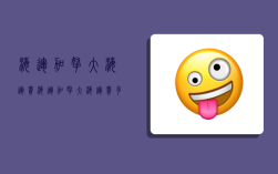 海运加拿大海运费,海运加拿大海运费多少