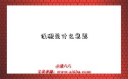 保税是什么意思