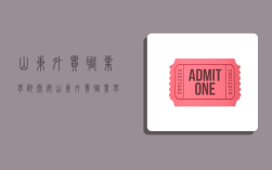 山东外贸职业学院泰安,山东外贸职业学院泰安校区