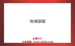 价格割断是指什么意思（什么是价格割断）