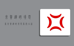 来赞达跨境电商,来赞达跨境电商开店流程及费用