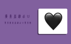 广东省进出口贸易,广东省进出口贸易数据