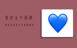 朝鲜至中国海运航线,朝鲜至中国海运航线图