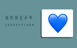 国际货代加拿大,国际货代加拿大航线运价费用