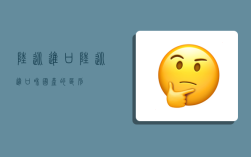 陆巡进口,陆巡进口和国产的区别