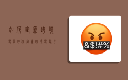 如何定义跨境电商,如何定义跨境电商平台