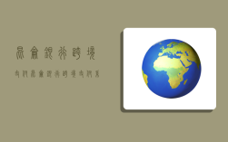 昆仑银行跨境支付,昆仑银行跨境支付系统