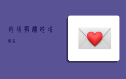 跨境搬迁,跨境搬家