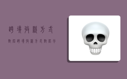 跨境收款方式对比,跨境收款方式对比分析