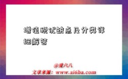 增值税优缺点及分类详细解答