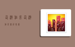 仙游租房,仙游租房网赶集网