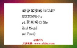 坎普尔敦港口CAMPBELTOWN-Port,英国港口(United Kingdom Port)