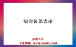 结存商品进价是指什么意思（什么是结存商品进价）