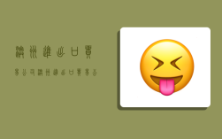 澳洲进出口贸易公司,澳洲进出口贸易公司铁矿