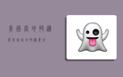 美国当地快递费,美国当地快递费用